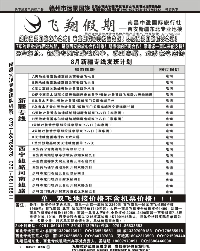 飞翔假期1-西安专线