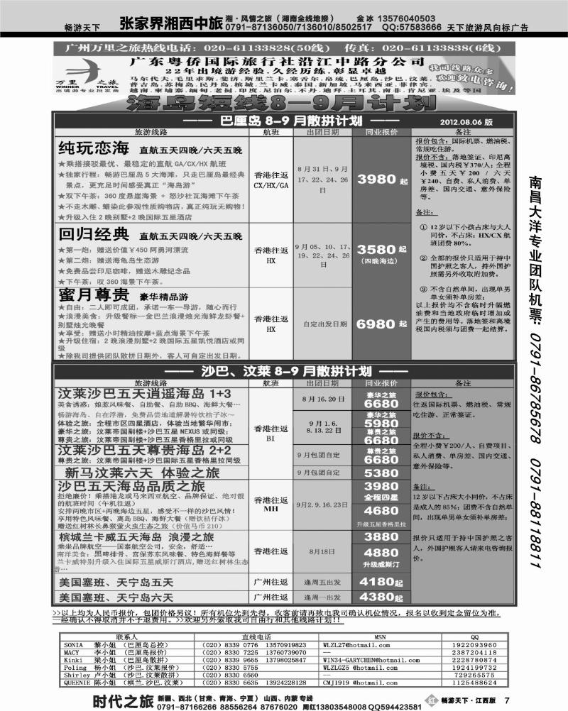 万里之旅2
