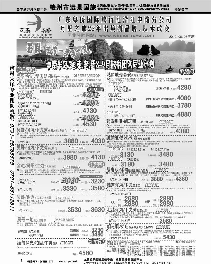 万里之旅3