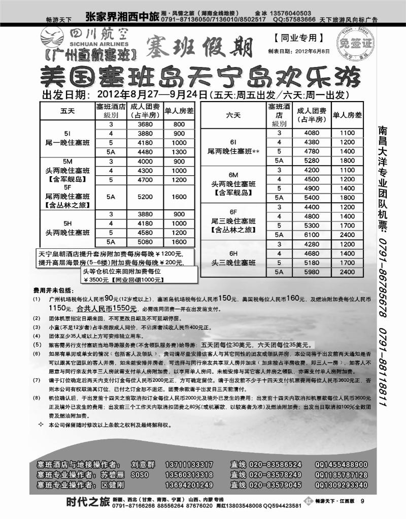 塞班假期