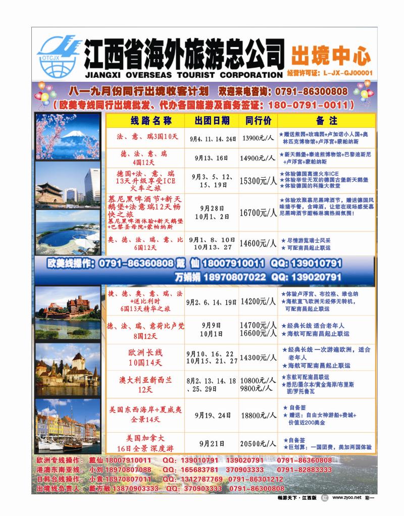 彩一-江西省海外旅游总公司