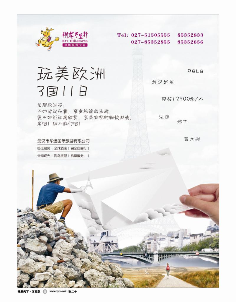 彩二十-翔龙万里行
