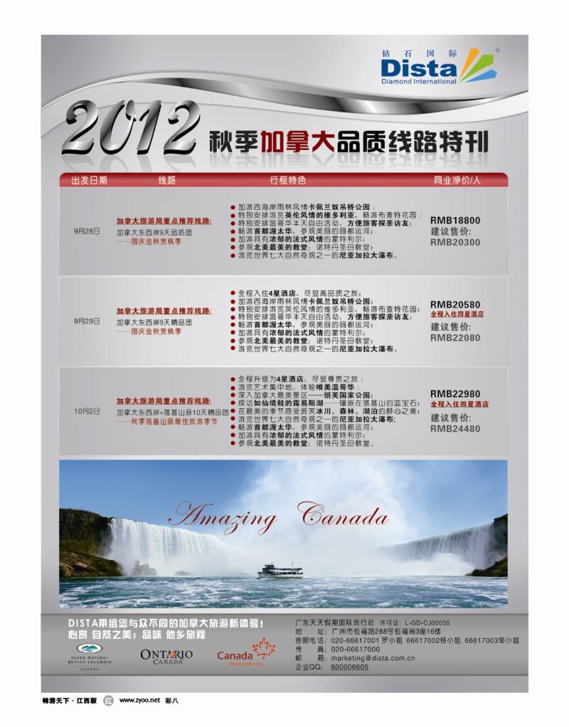 彩八-钻石国际旅行社