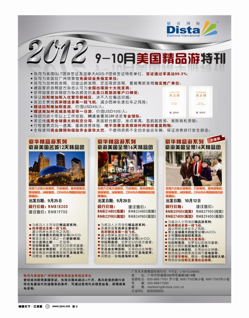 彩十-钻石国际旅行社
