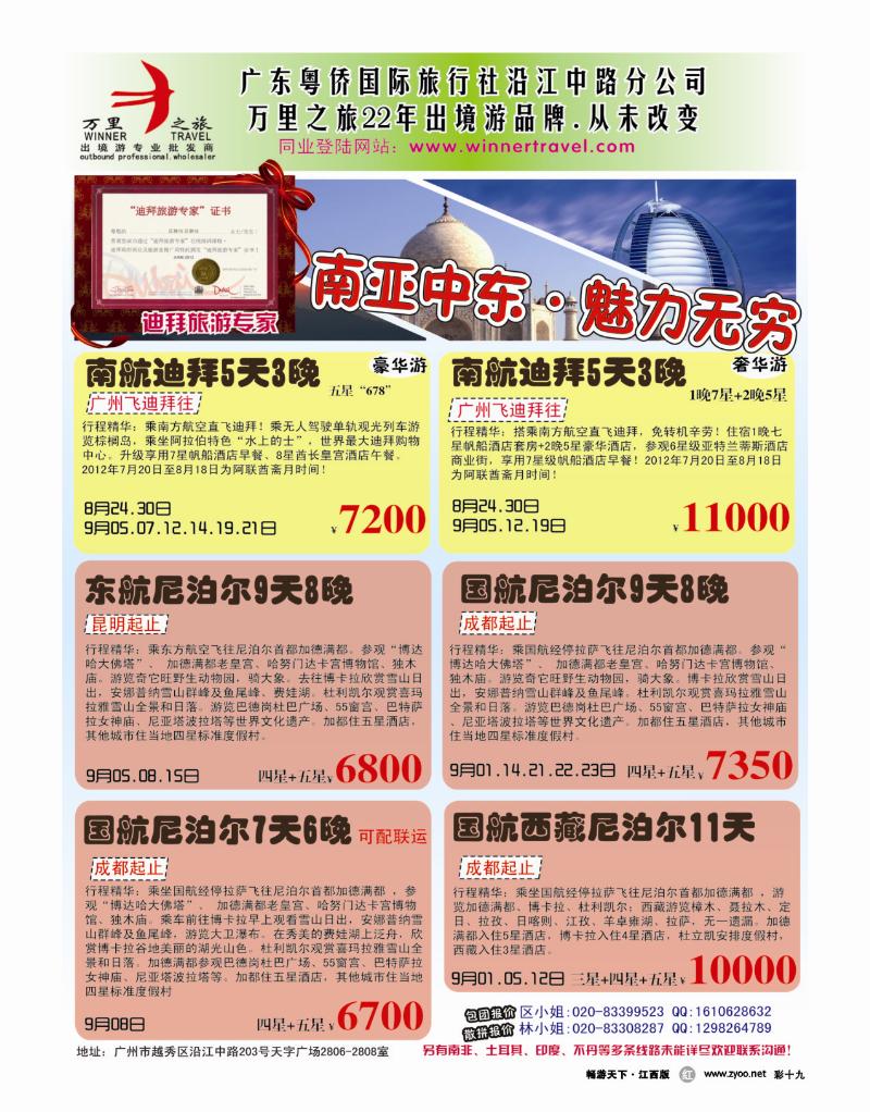 彩十九-万里之旅