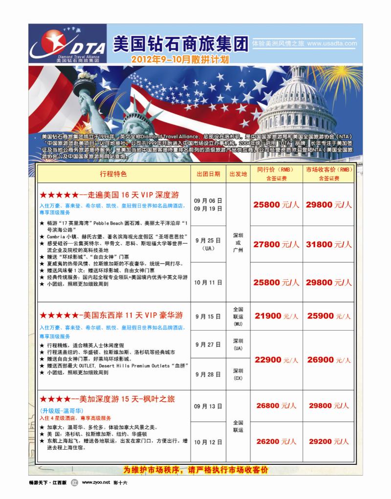 彩十六-美国钻石商旅