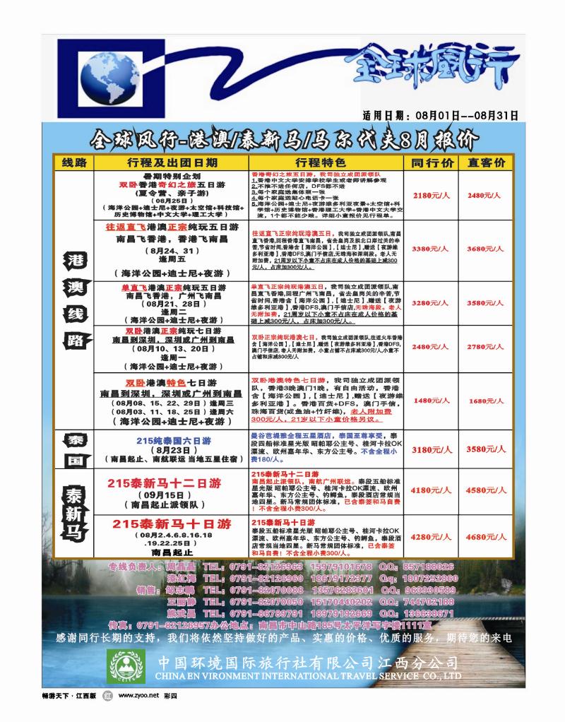 彩四-中国环境国旅