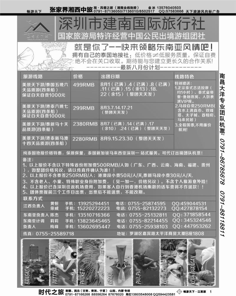 深圳建南