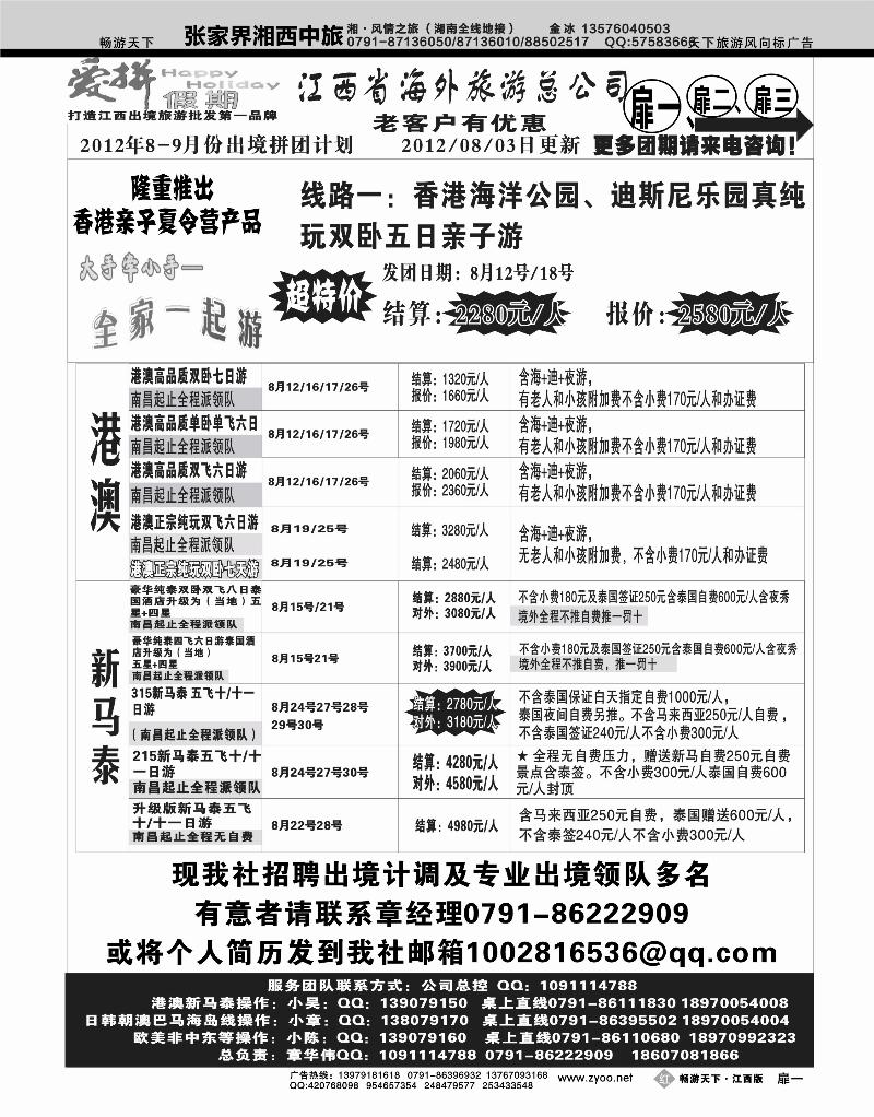 红版扉1-爱拼假期