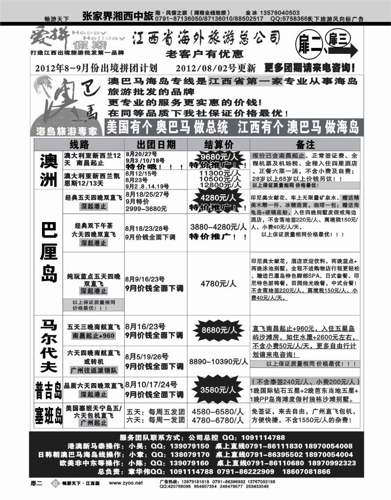 红版扉2-爱拼假期