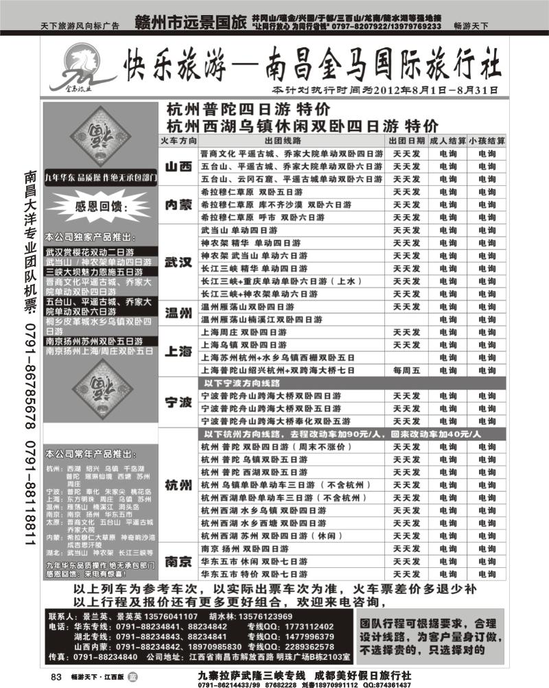 南昌金马旅行社--快乐旅游