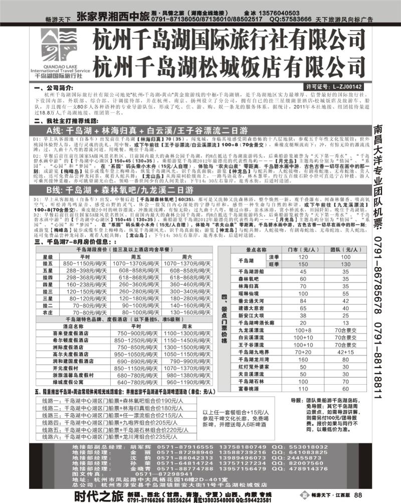 杭州千岛湖国际旅行社有限公司