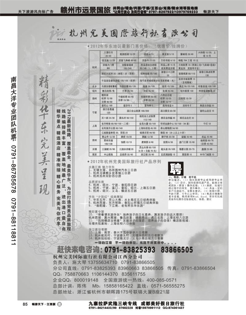 杭州完美国际旅行社