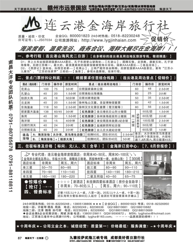江苏省连云港金海岸旅行社