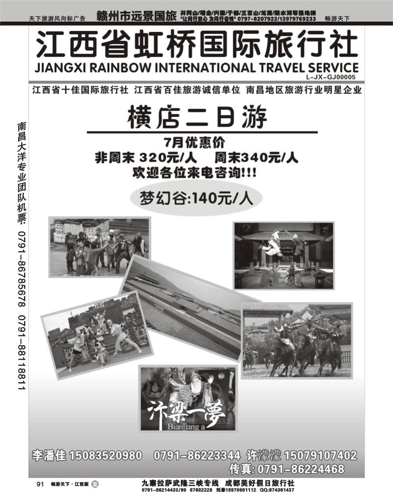 江西省虹桥国际旅行社