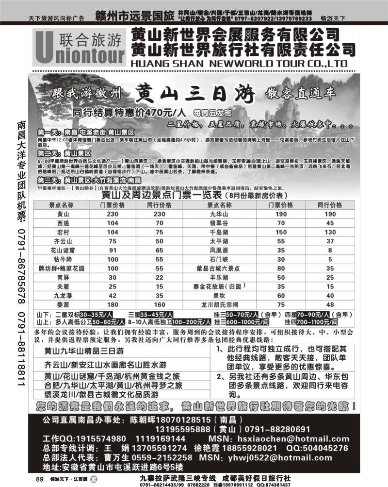 黄山新世界旅行社