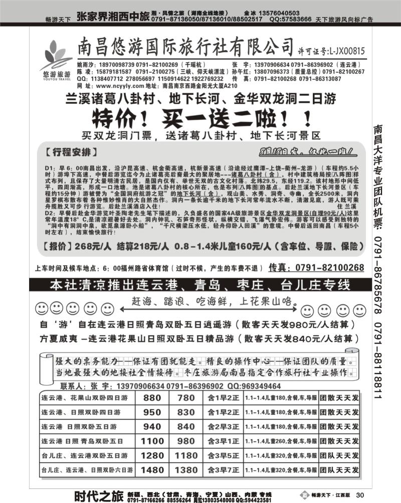 南昌悠游国际旅行社2