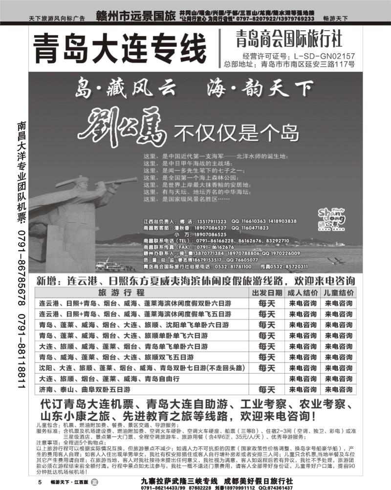 青岛商会国际旅行社