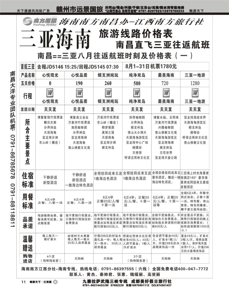 江西南方旅行社-海南南方