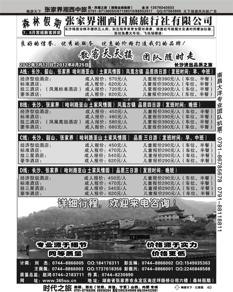 森林假期-张家界湘西国旅
