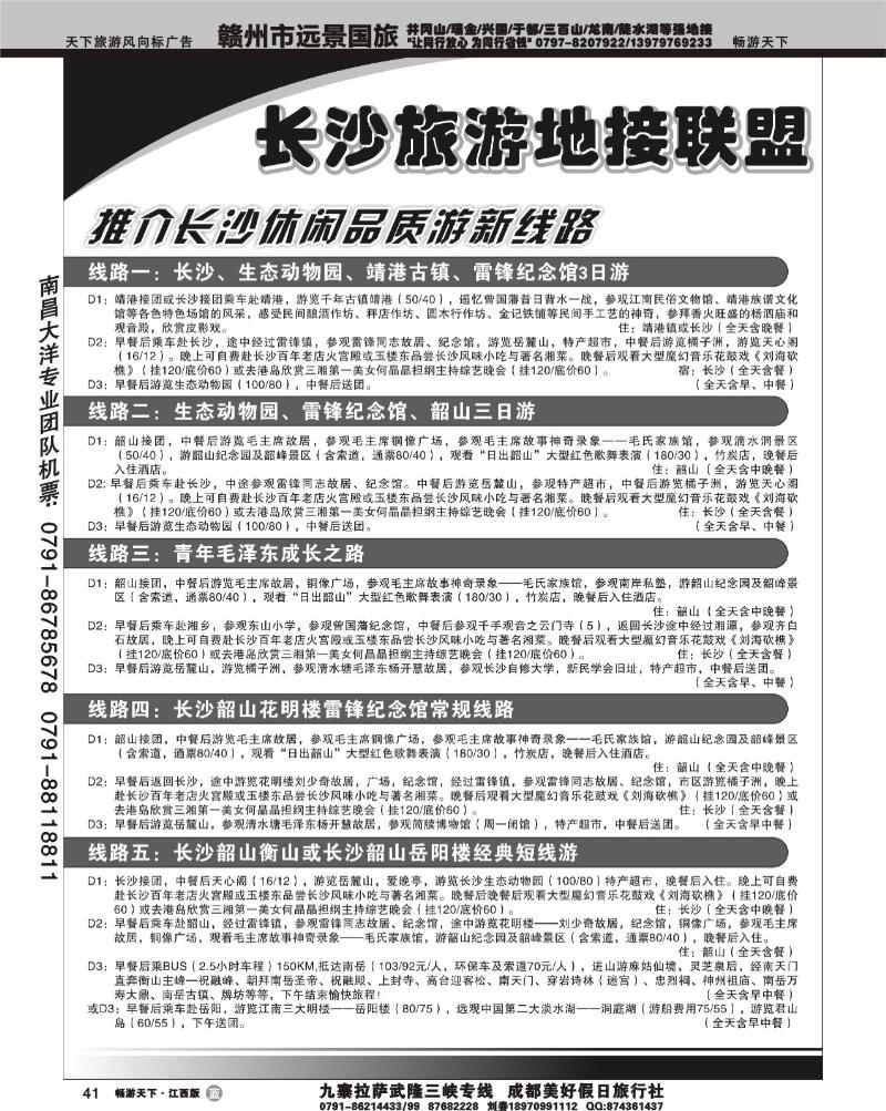 长沙旅游地接联盟1