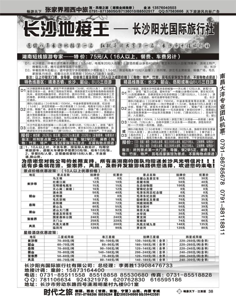 长沙阳光国际旅行社0