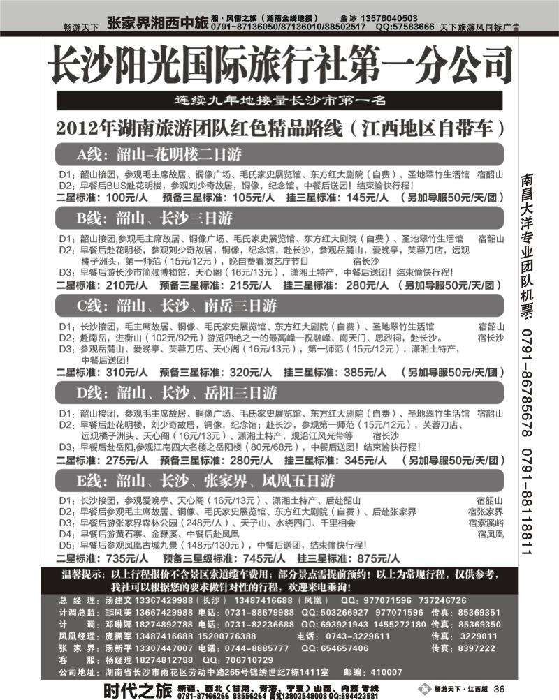 长沙阳光国际旅行社第一分公司