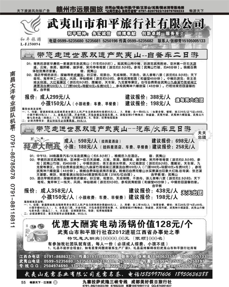 武夷山和平旅行社