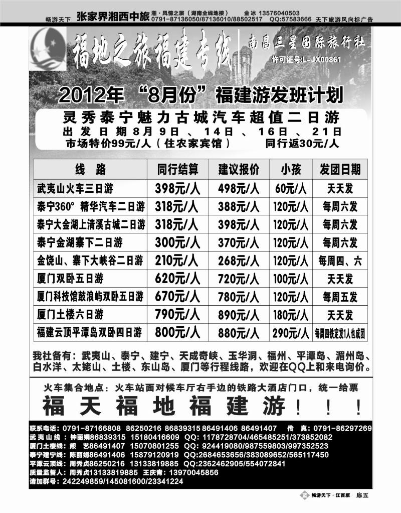 福地之旅