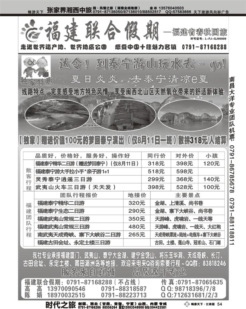 福建春秋国旅------福建联合假期