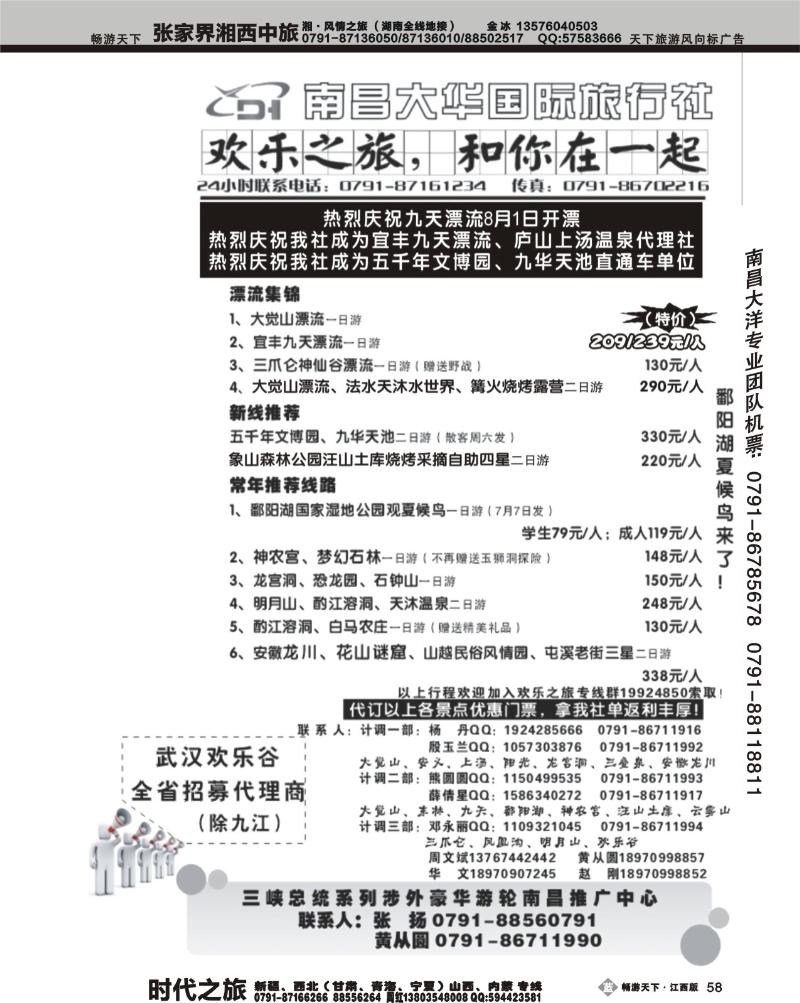欢乐之旅2-南昌大华