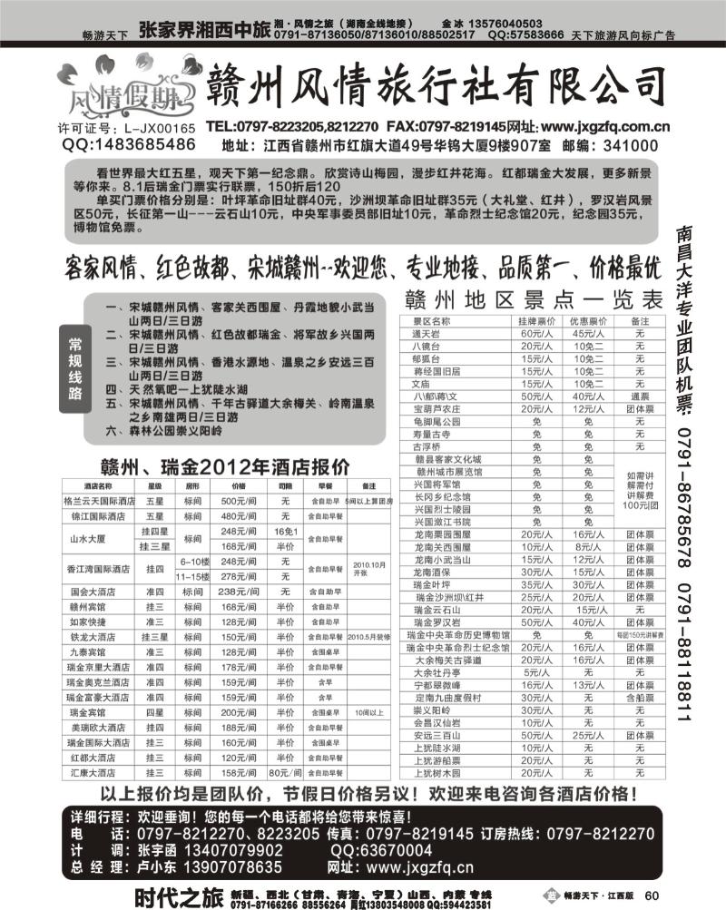 赣州风情旅行社