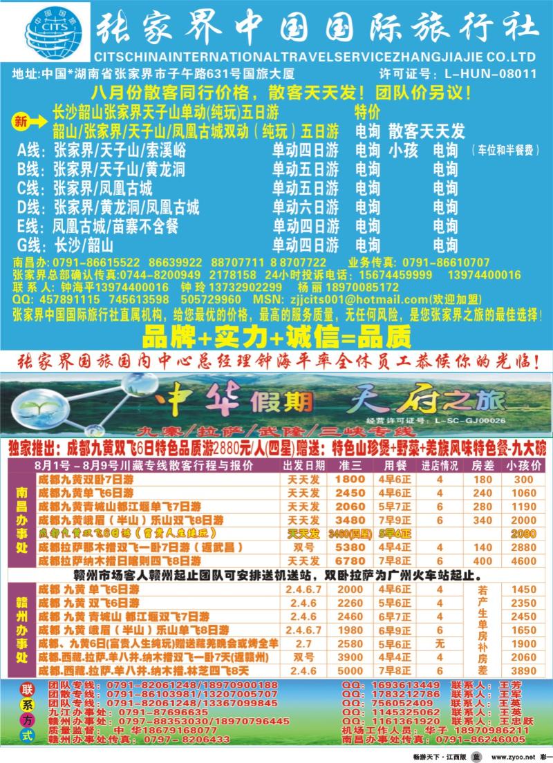 彩1-张家界国旅-成都天府国旅