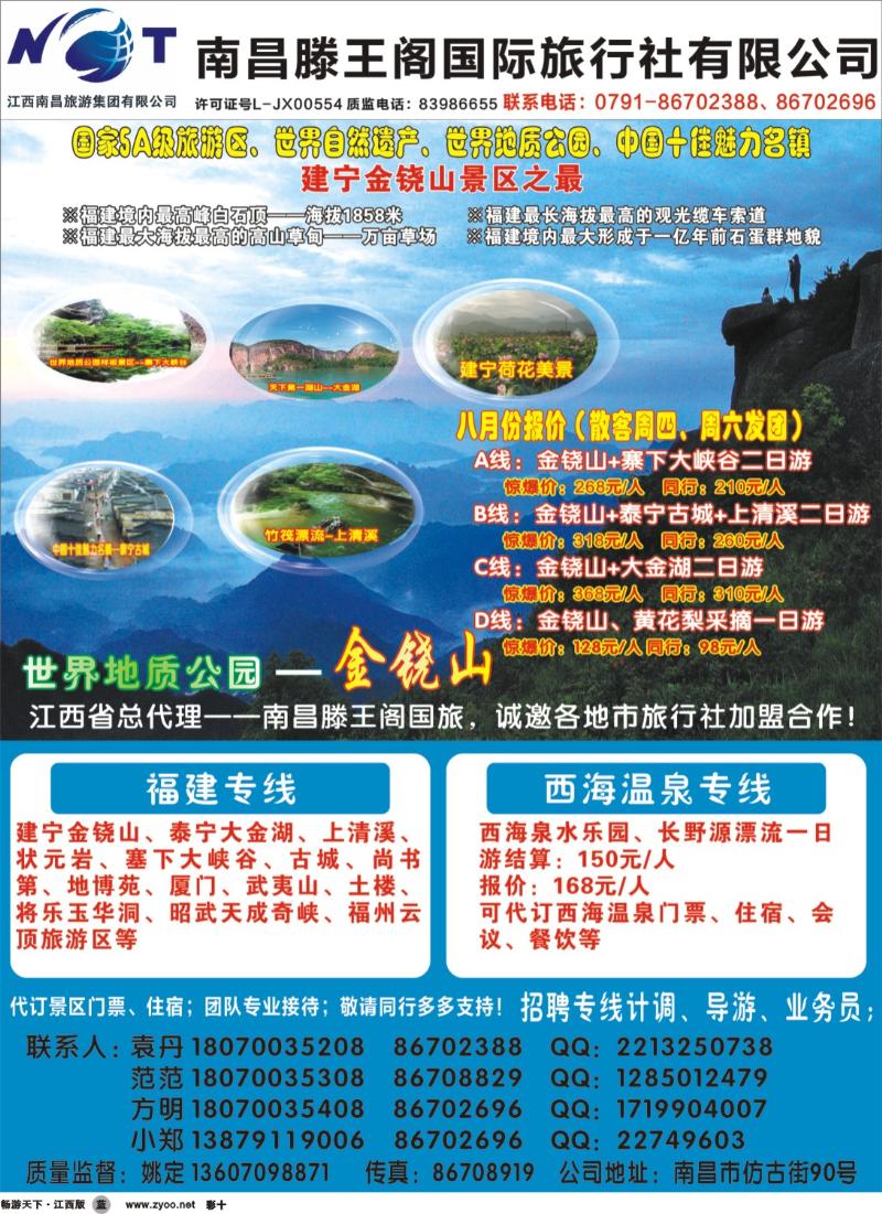 彩10-南昌滕王阁旅行社