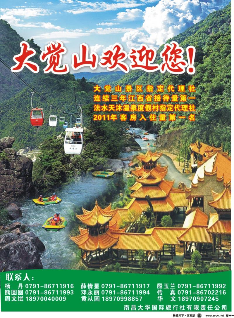 彩11-南昌大华国际旅行社有限责任公司