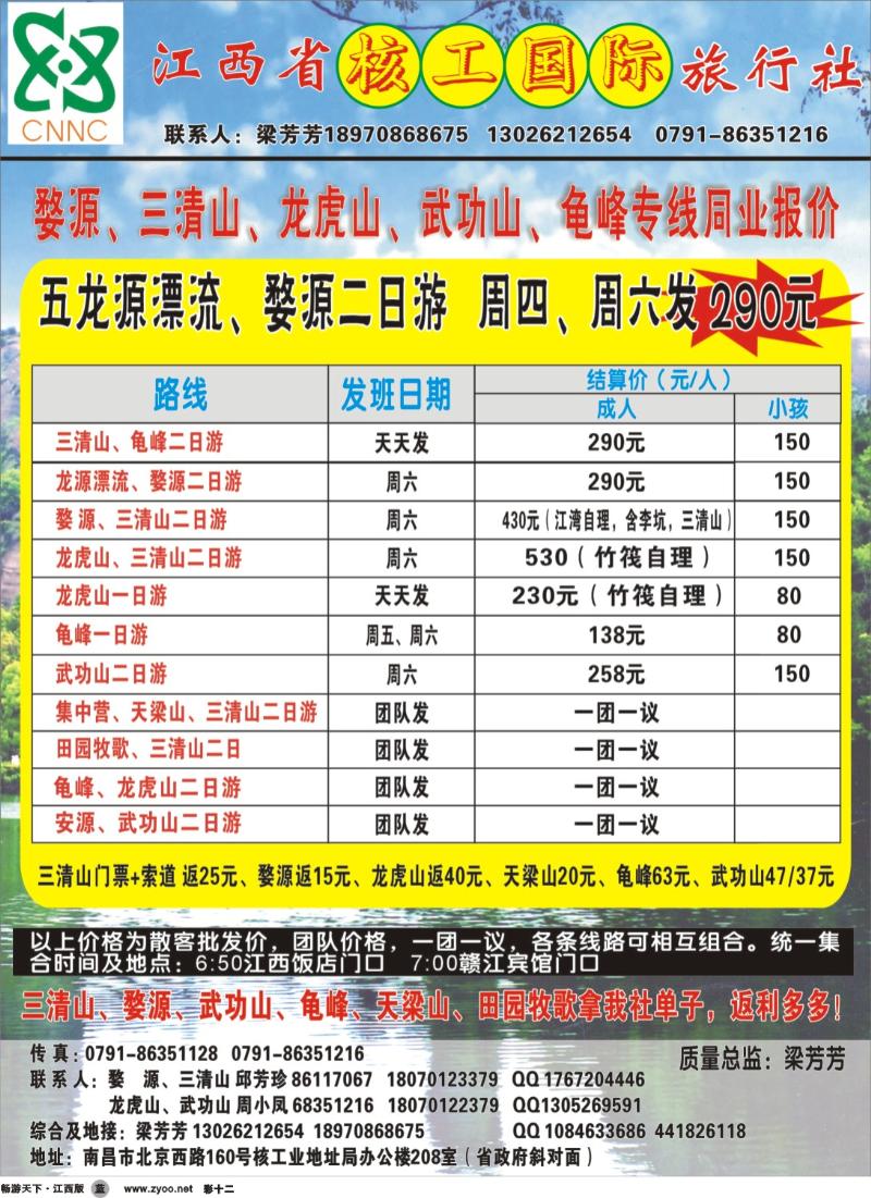 彩12-江西省核工国际旅行社