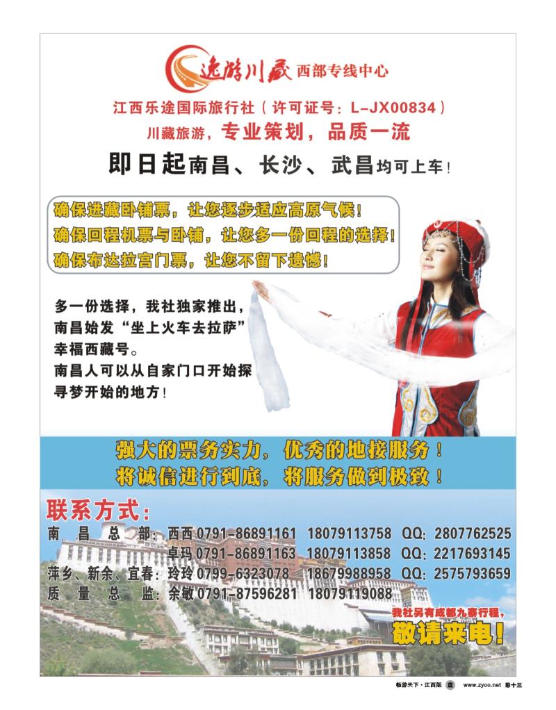 彩13-逸游川藏