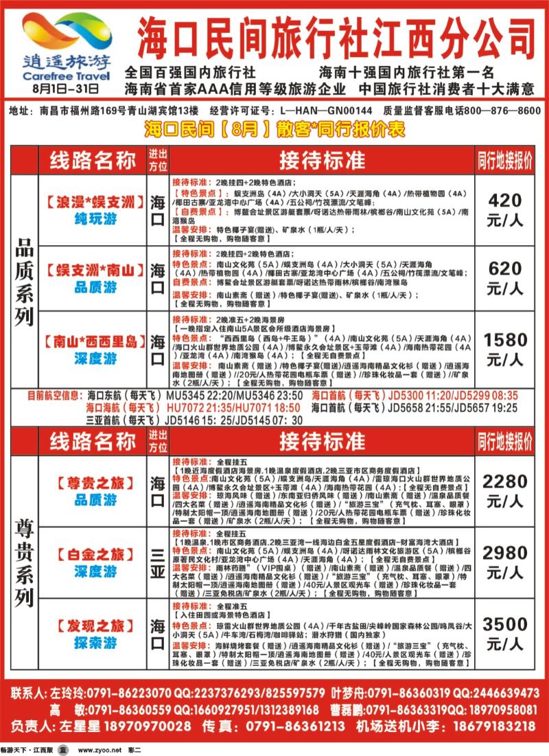 彩2-海口民间