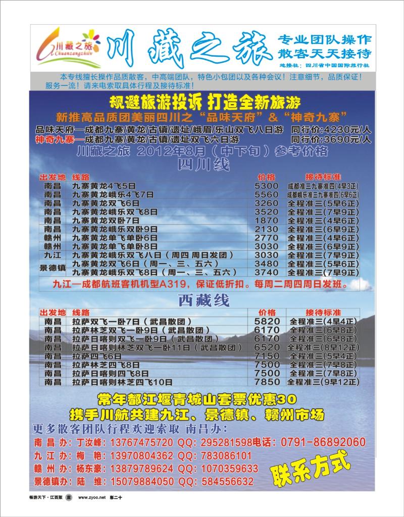 彩20-川藏之旅-四川中国国际旅行社