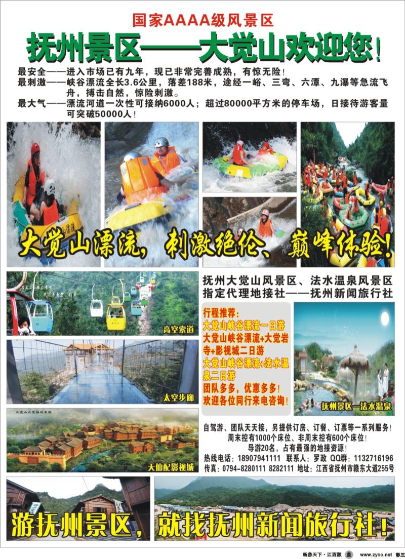 彩3-抚州新闻旅行社
