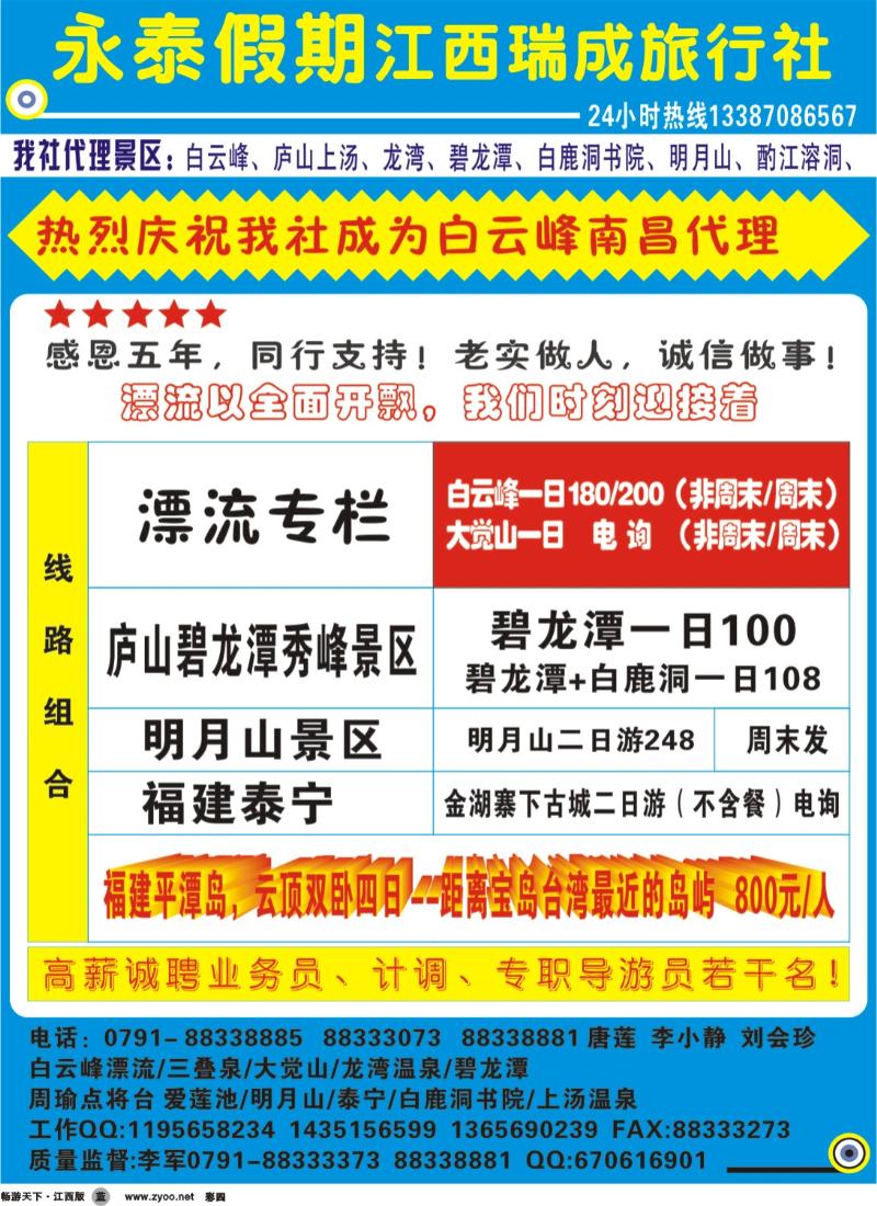 彩4-永泰旅游-江西瑞成旅行社