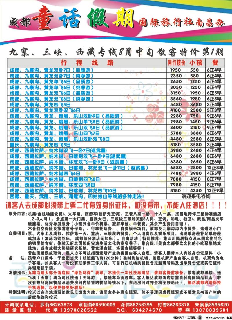 彩5-成都童话假期国际旅行社