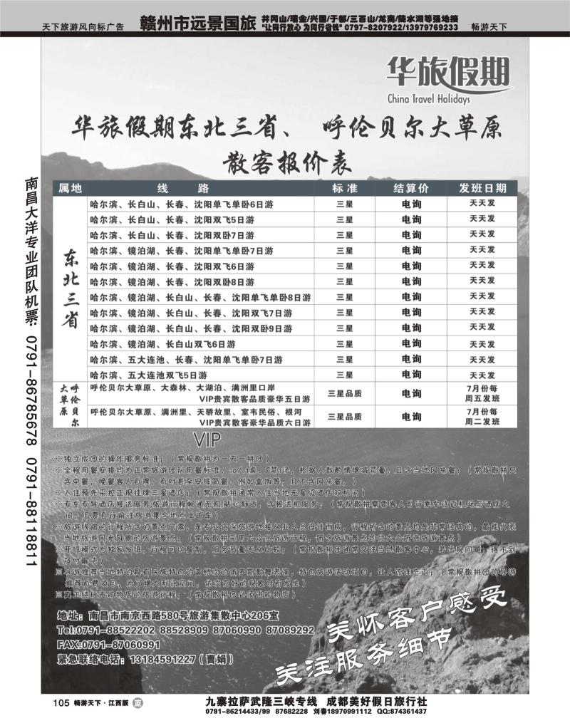 华旅假期-东三省专线