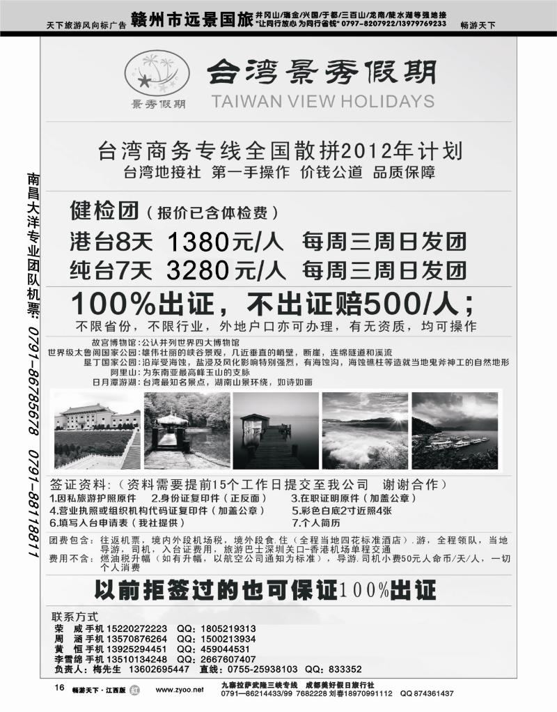 台湾景秀假期