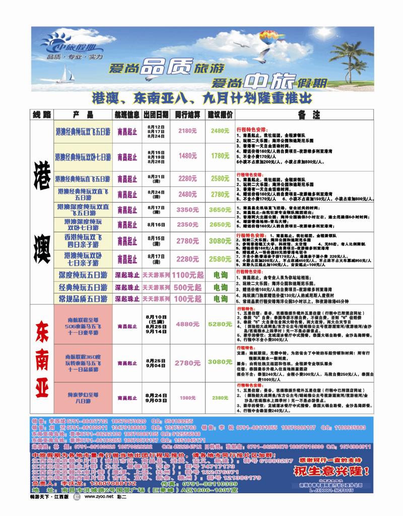 彩二-中旅假期