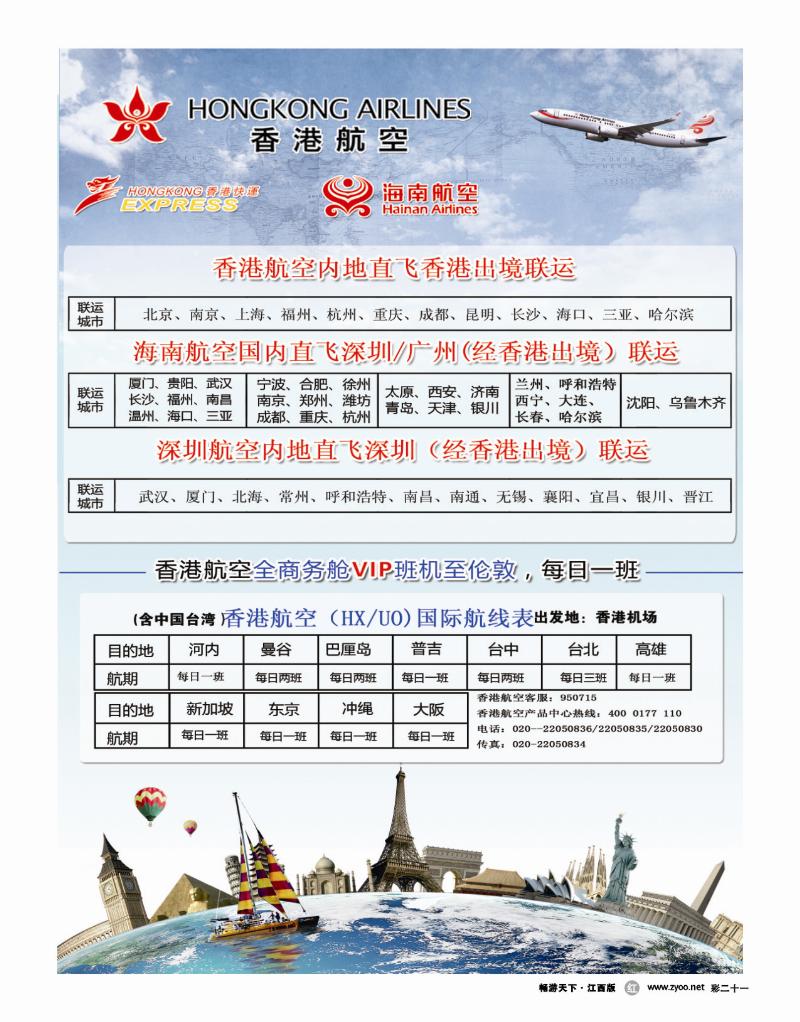 彩二十一—香港航空