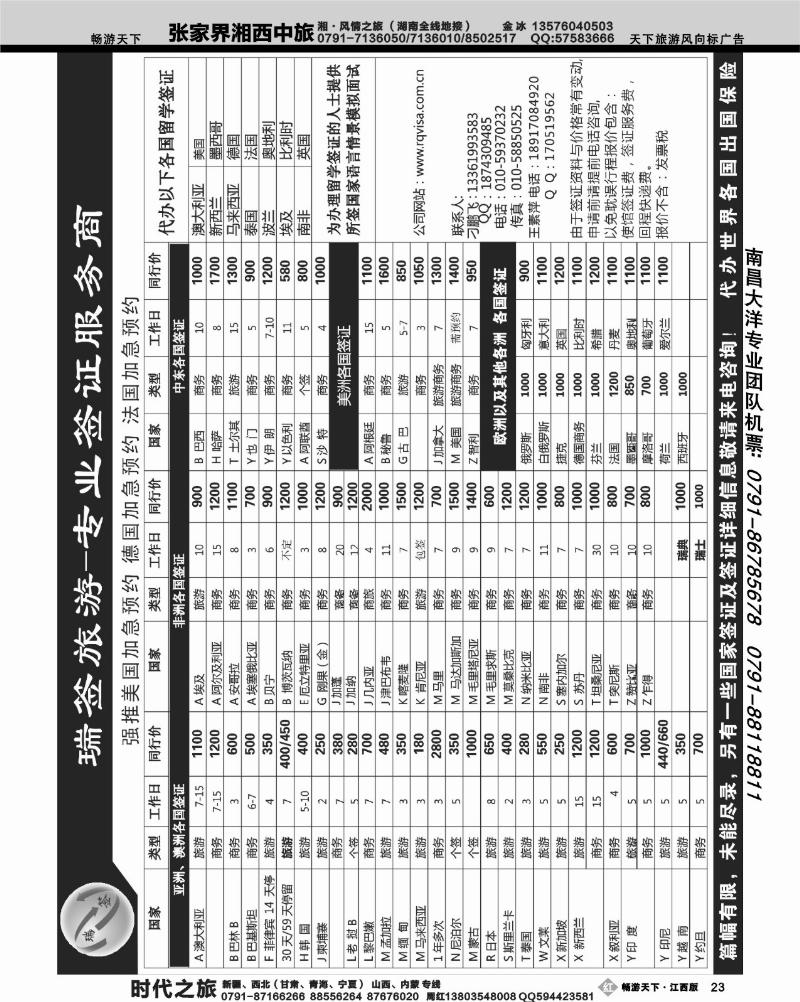 瑞签旅游