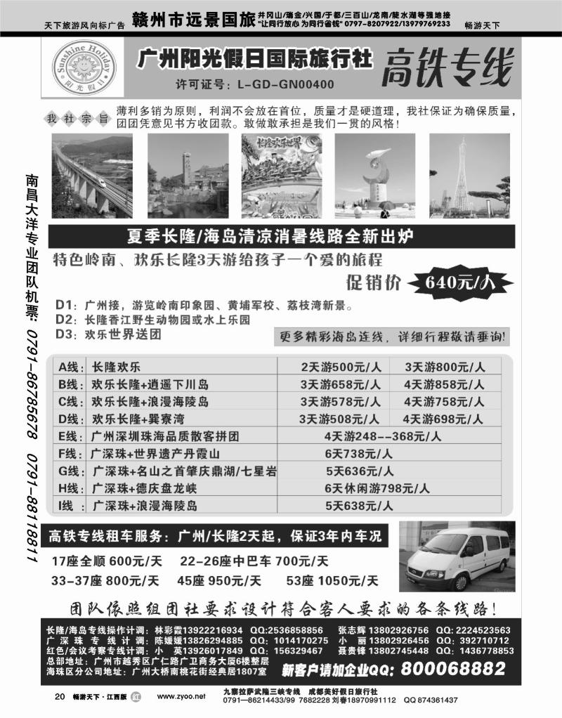 广州阳光国际旅行社