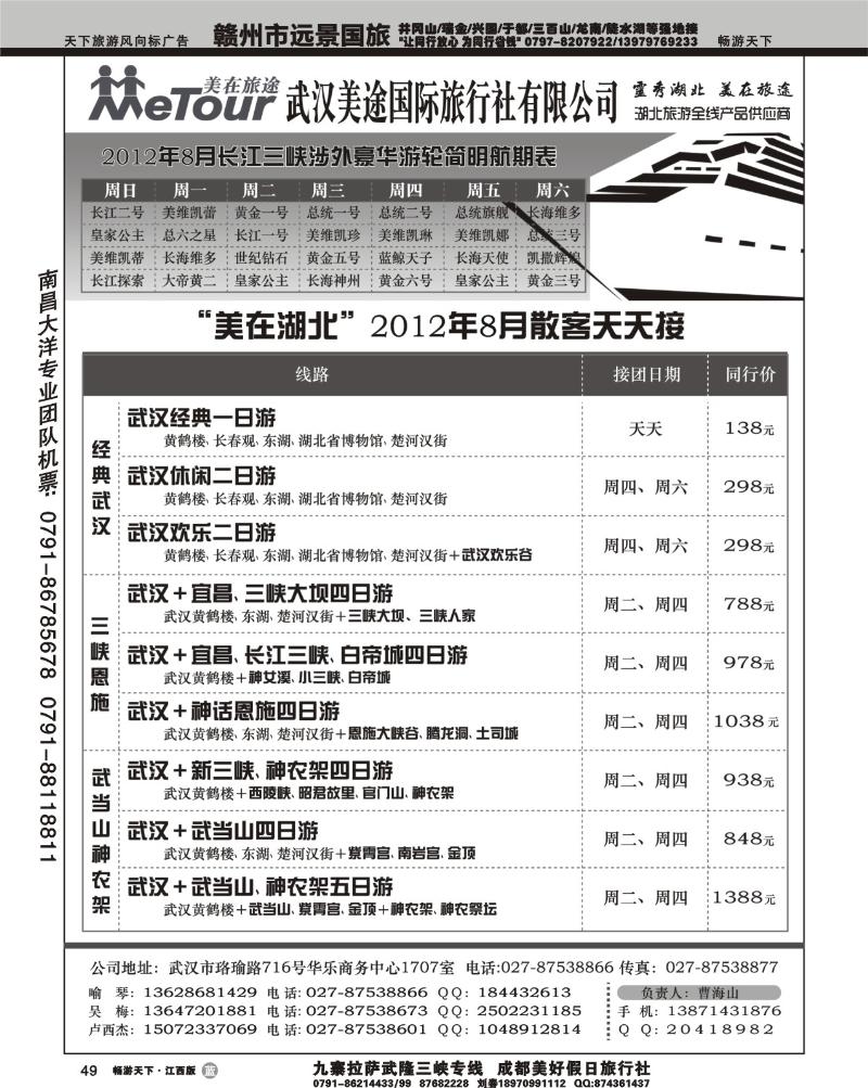 武汉美途国际旅行社有限公司