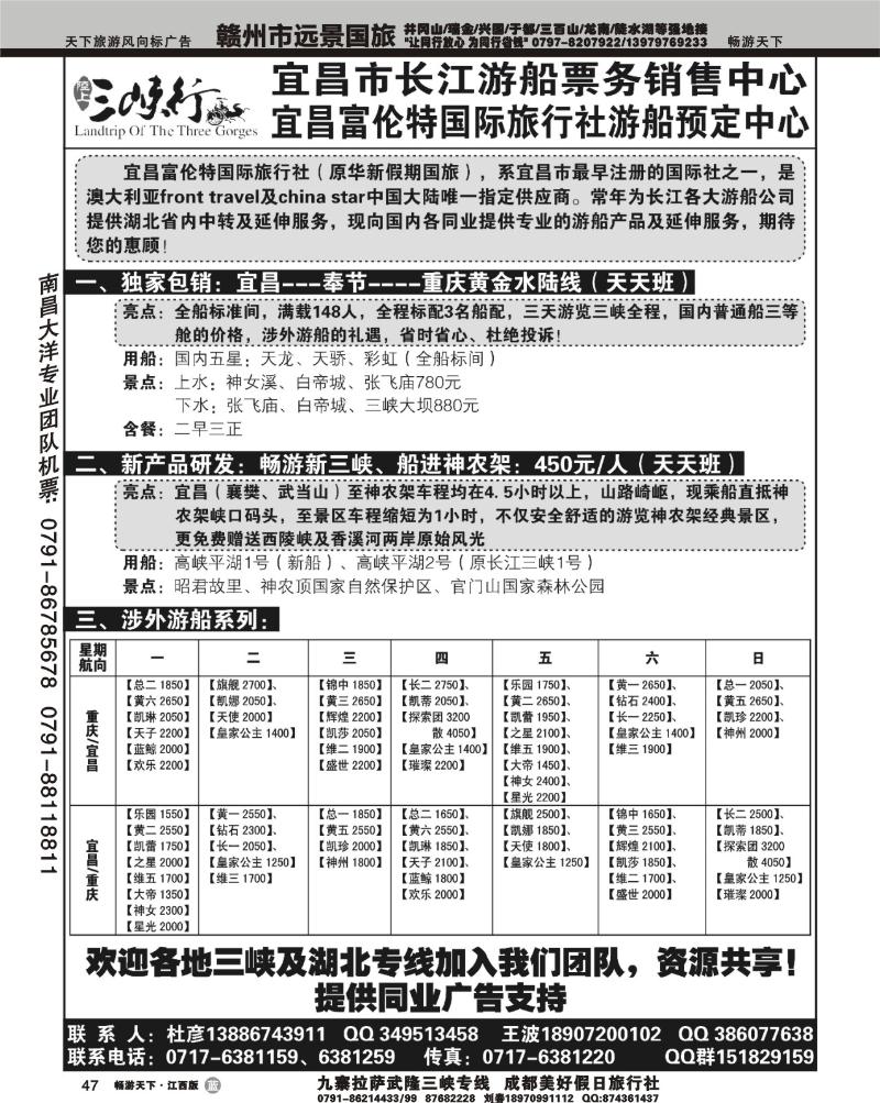 长江游船销售中心